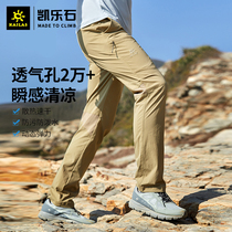 Calorstone quick-drying pants Mens summer thin outdoor ice silk breathable quick-drying elastic hiking mountaineering pants