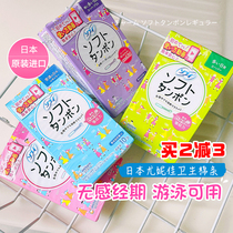 Japan Yonica tampon catheter type Sophie built-in menstrual cotton swab sanitary napkin waterproof swimming hot spring