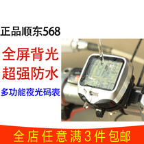 Mountain bike Shundong cable 568 code meter road car riding accessories electronic odometer Chinese Night Light Speed Meter