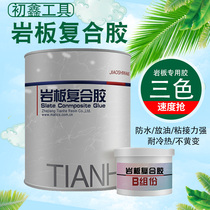 Rock board composite glue ceramic tile repair 45 degree seamless splicing special glue quartz stone adhesive stone joint glue