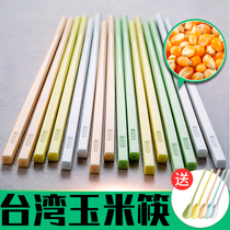 Corn chopsticks household sub-high-grade adult childrens family suit is not moldy Antibacterial non-slip health quick son