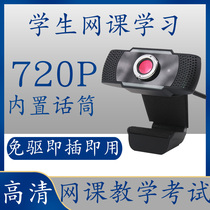 720 computer network class live broadcast anchor camera usb HD home with microphone camera face recognition exam