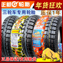 4 00 4 50-12 Zhengxin tire electric car motorcycle tricycle outer tire inner and outer tire battery car tire