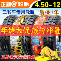 4 00 4 50-12 Zhengxin tire electric car motorcycle tricycle outer tire inner and outer tire battery car tire