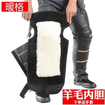 Motorcycle knee sheath windproof knee leather wool cycling warm leg guard cold water men and women thick long