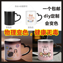  Color-changing cup custom mug creative personality trend in case of heat heating color-changing cup diy printable photo