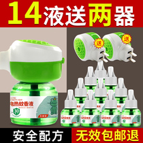 Electric mosquito repellent liquid set odorless baby pregnant women mosquito repellent water and electricity mosquito repellent perfume device plug-in household supplement liquid