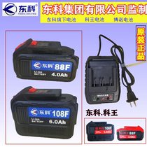 Dongke King battery electric wrench angle grinder electric hammer electric circular saw 88F108F Universal original lithium battery