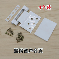 Plastic Steel Window Hinge Inside And Outside Open Window Hinge Universal Casement Window Hinge Hinge Standard Hinge Old Window Foldout