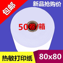Supermarket cash register paper 80X80 thermal paper 80mm printing paper 80*80 three-proof kitchen kitchen order receipt whole box