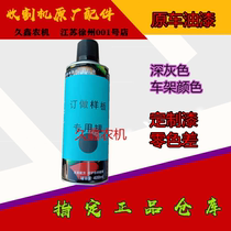 Ward Rilong harvester accessories Ward chassis self-painting frame device dark gray custom zero color difference paint