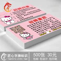 制作时尚可爱卡哇伊招聘兼职名片二维码卡通微