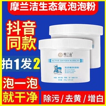 2 bottles of Moran Jie ecological oxygen bubble powder small white shoes sneakers cleaning anti-stains artifact brush shoes washing shoes decontamination Special
