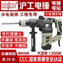 Shanghai Hugong impact drill Electric hammer Lugong electric pick Lugong electric hammer Household multi-functional dual-use high-power vertical