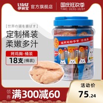 Inabao wonderful cat snacks roasted chicken breast freeze-dried nutrition fattening boiled chicken strips limited barrel 18