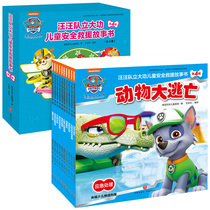汪汪队第四辑汪汪队立大功儿童安全救援故事书全套10册 3-4-5-6周岁幼儿园早教中班宝宝小学卡通动画狗狗旺旺队安全绘本书籍
