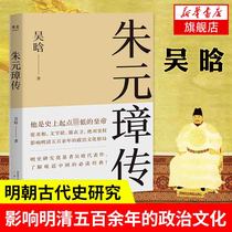 Zhu Yuanzhang's biography of Wu Han's representative work of the founder of the Ming Dynasty history study