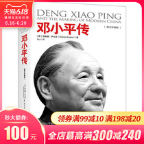 Authentic biography of Deng Xiaoping (picture and text collection Edition) true reproduction of the biography of the major historical events in modern times