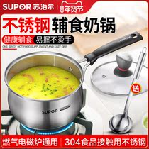 Supor milk pot 304 stainless steel thickened childrens milk baby mini supplementary food pot gas induction cooker Universal