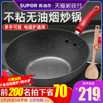 Supor non-stick wok wok household rice stone flat bottom non-stick frying pan smokeless induction cooker gas stove Special