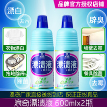 Langqi Tianli bleaching liquid 600gx2 bottle bleach bleaching water clothing tableware towel bleaching disinfection