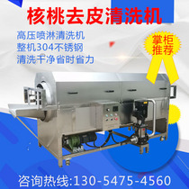  Walnut peeling and washing machine Automatic drum spraying medicinal materials to sediment equipment Green walnut peeling machine