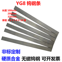 Zhuzhou Cemented carbide strip blade YG8 wu gang dao tiao 6*4mm6 7 8 10 12 16 18 20*330