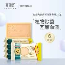  Red Betty underwear soap Womens underwear underwear cleaning soap special blood stain soap sterilization and sterilization Shuti soap