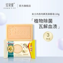 Red beti underwear soaping underwear underwear special soap sterilization to remove blood stains ladies antibacterial aunt soap shuti soap