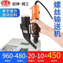 Automatic screw machine 801 electric screwdriver hand-held electric batch screw arrangement machine Screw feeder