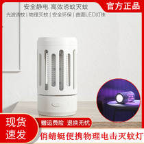 Xiaomi pretty Dragonfly portable physical electric shock mosquito killer lamp Home indoor outdoor anti-mosquito mosquito trap artifact Mosquito trap lamp