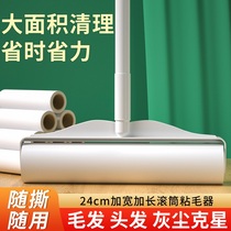 Sticky wool Roller roller long rod large roller brush hair removal bed sticky hair artifact floor sticky dust roller dipping paper
