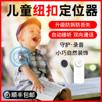 Childrens locator gps anti-trafficking child baby elderly alarm anti-lost button anti-loss device tracking artifact