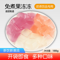 Taiwan appreciation grape jelly peach frozen lychee frozen osmanthus frozen sweet-scented instant tea jelly pudding milk tea shop dedicated