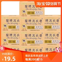 Shanghai fan brand laundry soap upgrade 10 pieces of family pack leader transparent soap to stain does not hurt hands