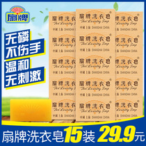 Fan brand laundry soap 150g * 15 pieces of home decoration promotion clean transparent soap Shanghai soap clearance