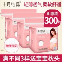 十月结晶防溢乳垫一次性喂奶透气薄哺乳期乳垫乳贴防溢防漏300片