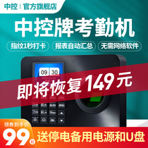 Central control attendance machine Employee commuting check-in device does not punch holes No network stand-alone U disk download summary report Professional fingerprint punch machine x1 (flagship store with backup power supply)