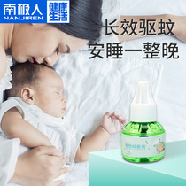 Antarctic people electric mosquito liquid household plug-in electric mosquito repellent to prevent infants and young children pregnant women special tasteless elimination of mosquitoes