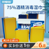 Cuiduo 75 degree alcohol disinfection wipes independent packaging small bag portable 20 pieces 2 boxes sterilization single piece pack