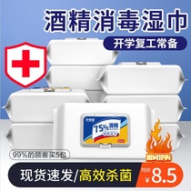 Perfect love 75 degree alcohol wipes disinfection sterilization big bag wet paper towel students Special 80 tablets cute more Wholesale%