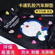 Car mat cartoon latex mat cute car mat car waterproof universal mat car rubber mat single piece