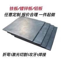 Q235 iron plate machined custom A3 steel plate 5052 aluminum plate galvanized sheet laser cut sheet metal bending welding