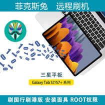 Suitable for Samsung Tablet S7 S6 S5e remote brush machine brush Hong Kong version brush National Bank unlock ROOT mask