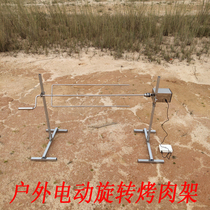 Outdoor Electric Grill Automatic Flip Barbecue Grill Roast Lamb Leg Shelf Roast Suckling Pig Roast Chicken Rabbit Fork