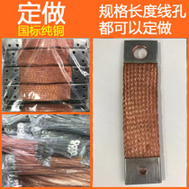 Customized copper braided belt Pure copper grounding wire Flag conductive belt Copper strand 2 5 - 630 square