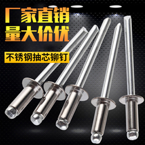 Rivets rivets 304 stainless steel blind rivets round heads pull nails nails pumps cored decoration M3 2M4M5