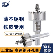 Iron sheet metal stainless steel special high-speed steel hole opener square tube aluminum alloy aluminum gusset perforated drill bit