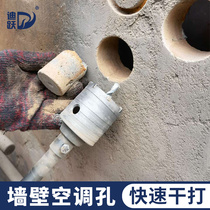 Wall hole opener set air conditioning drill wall punch brick wall cement wall drilling wall hole artifact drill bit