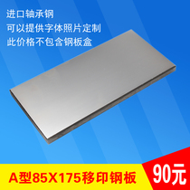 Type a 85x175 pad printing steel plate small play production date food cosmetics template font customization
